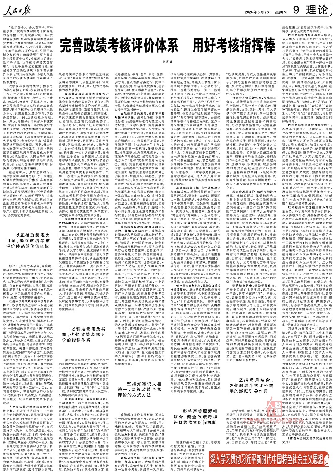 人民日报 完善政绩考核评价 家喜院长文章.jpg